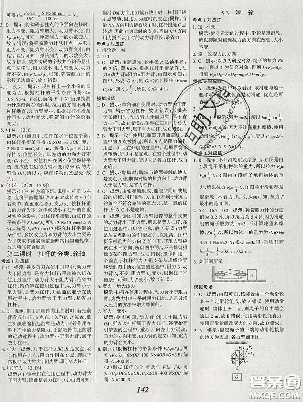 2020春全優(yōu)課堂考點(diǎn)集訓(xùn)與滿分備考八年級(jí)物理下冊(cè)北京版答案