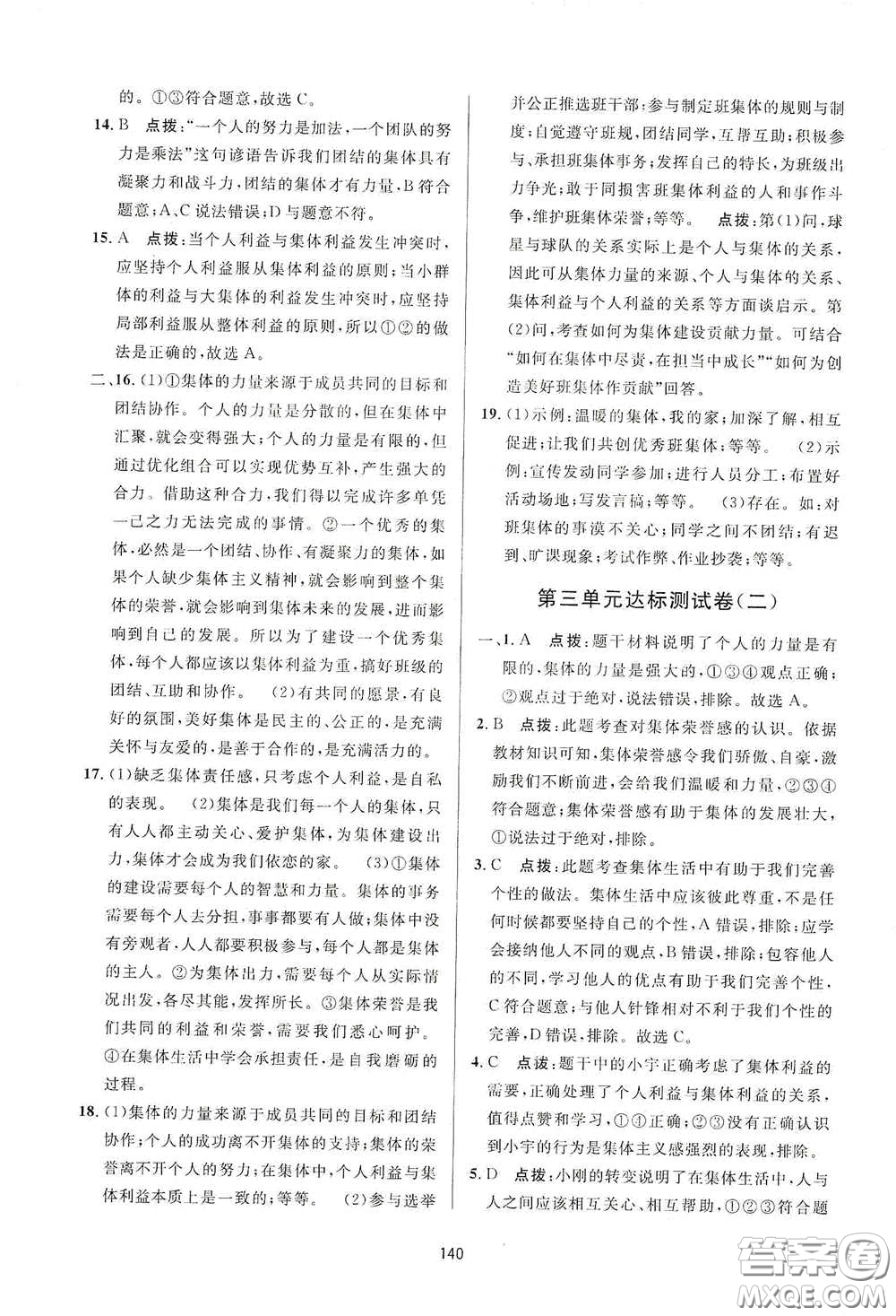 吉林教育出版社2020三維數(shù)字課堂七年級道德與法治下冊人教版答案