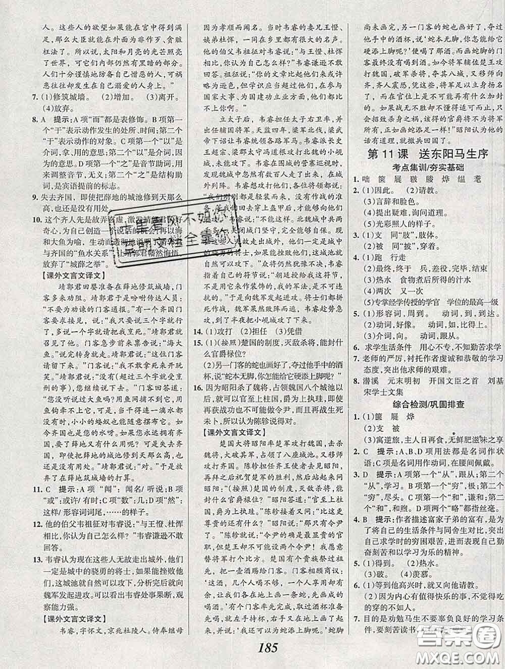 2020春全優(yōu)課堂考點(diǎn)集訓(xùn)與滿分備考九年級(jí)語(yǔ)文下冊(cè)人教版答案