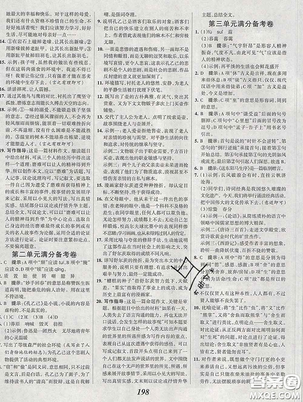 2020春全優(yōu)課堂考點(diǎn)集訓(xùn)與滿分備考九年級(jí)語(yǔ)文下冊(cè)人教版答案