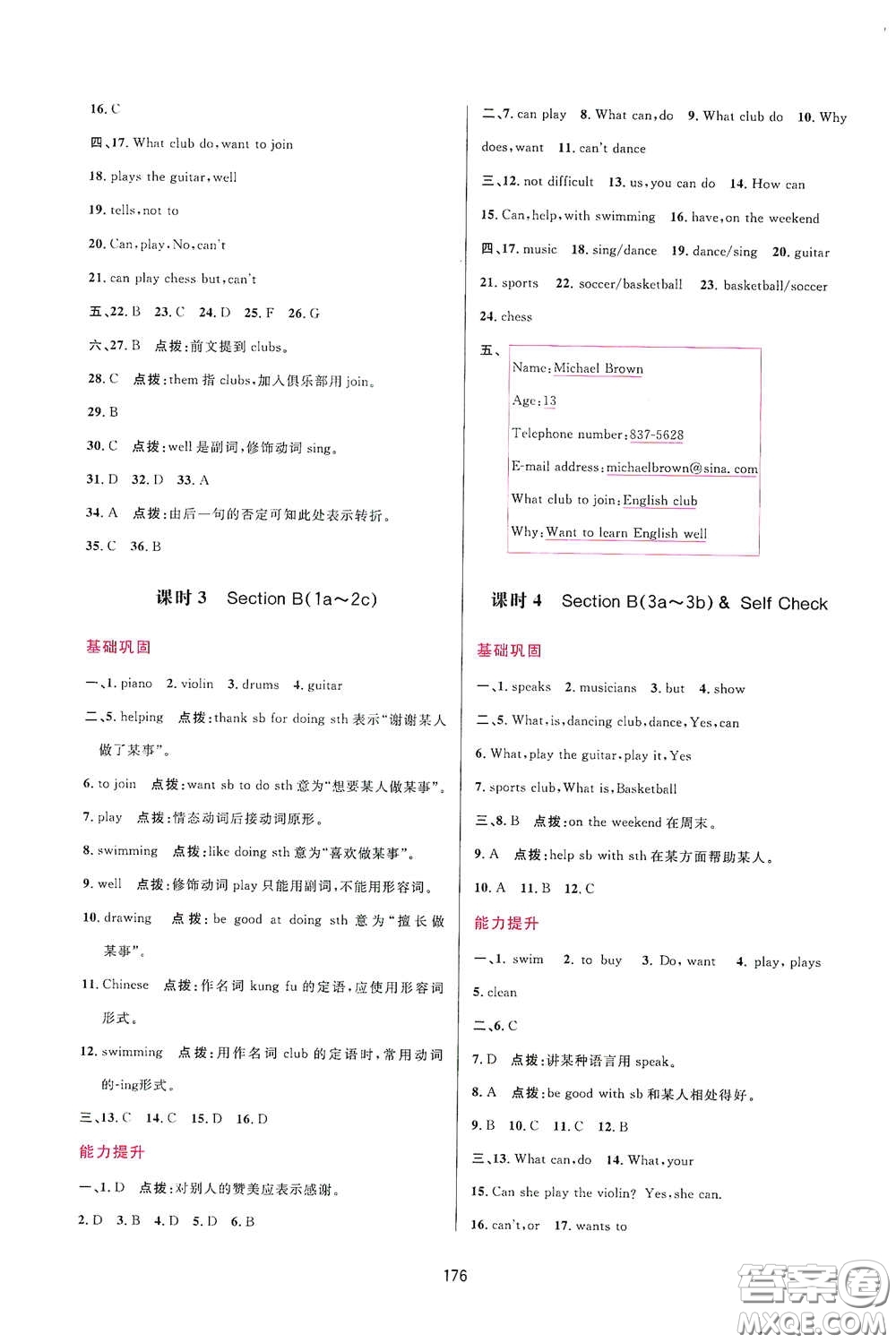 吉林教育出版社2020三維數(shù)字課堂七年級英語下冊人教版答案