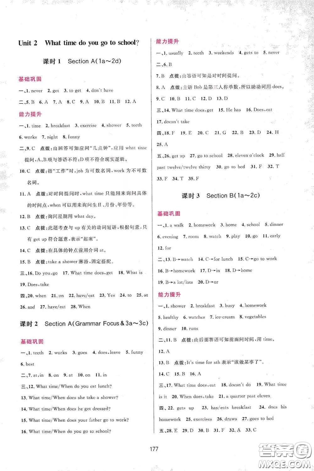 吉林教育出版社2020三維數(shù)字課堂七年級英語下冊人教版答案