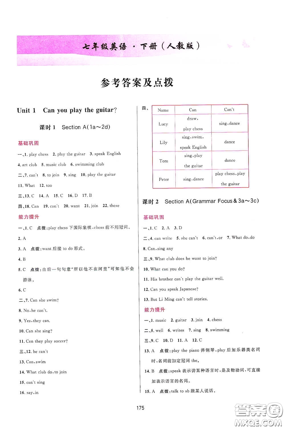 吉林教育出版社2020三維數(shù)字課堂七年級英語下冊人教版答案