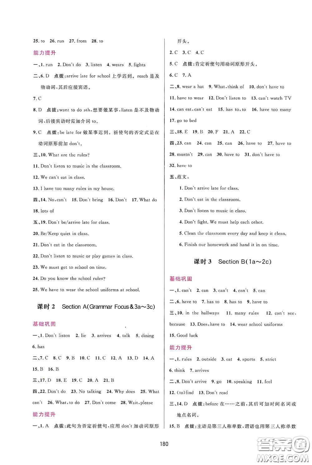 吉林教育出版社2020三維數(shù)字課堂七年級英語下冊人教版答案