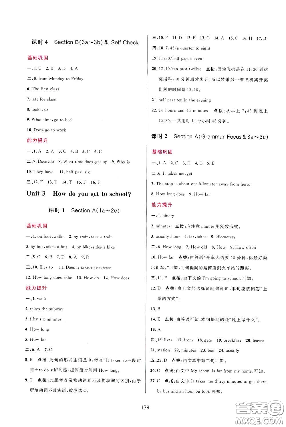 吉林教育出版社2020三維數(shù)字課堂七年級英語下冊人教版答案