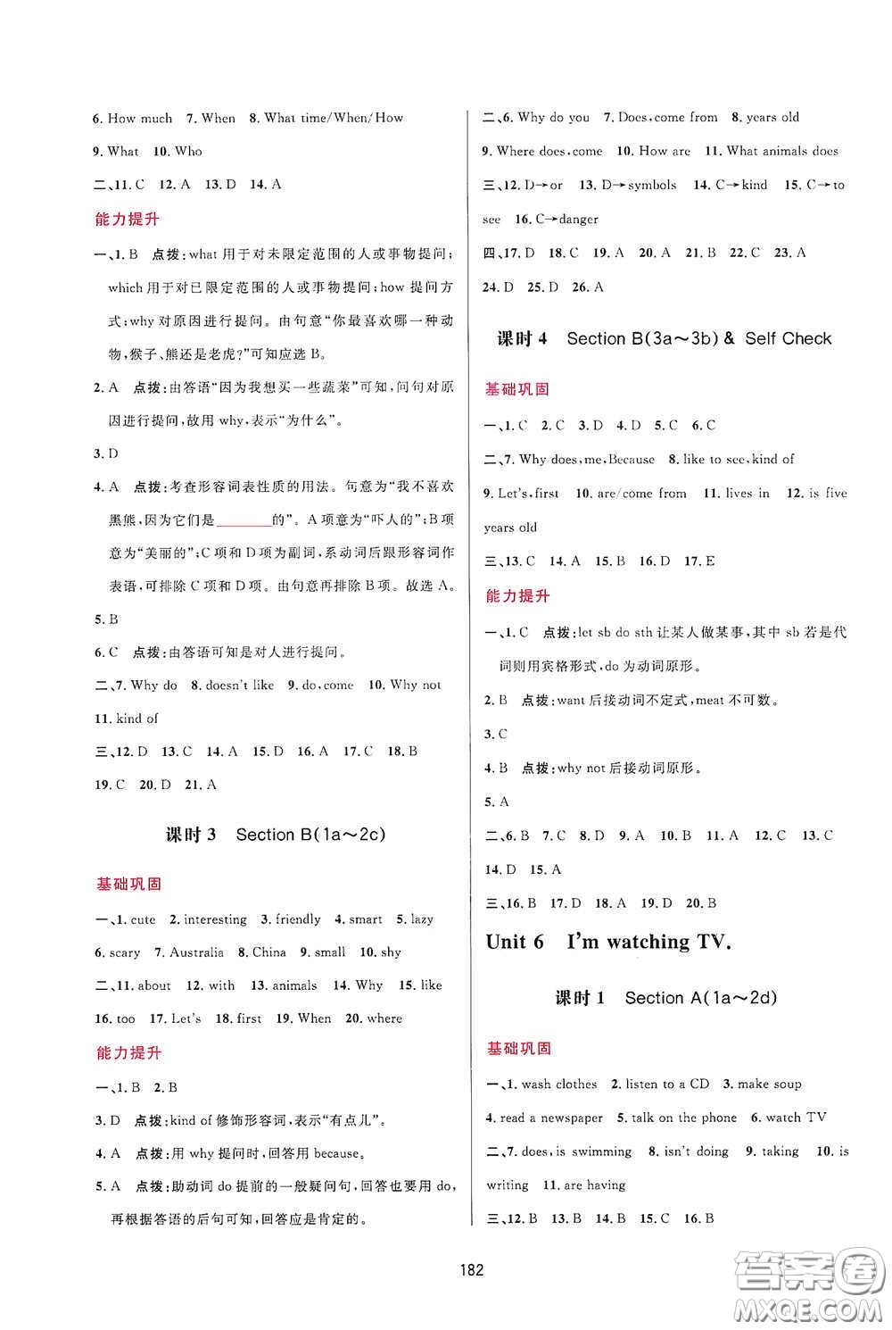 吉林教育出版社2020三維數(shù)字課堂七年級英語下冊人教版答案