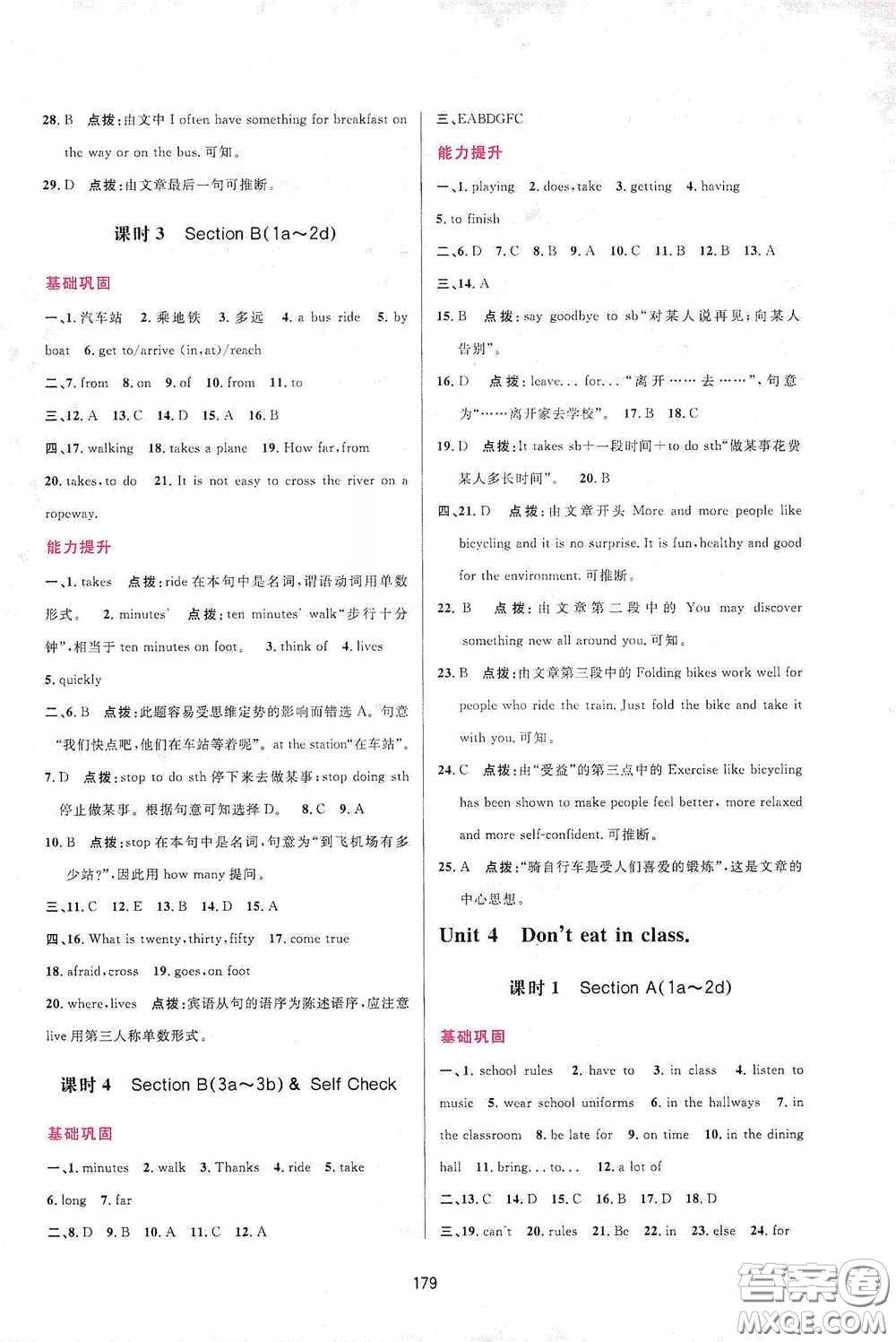 吉林教育出版社2020三維數(shù)字課堂七年級英語下冊人教版答案
