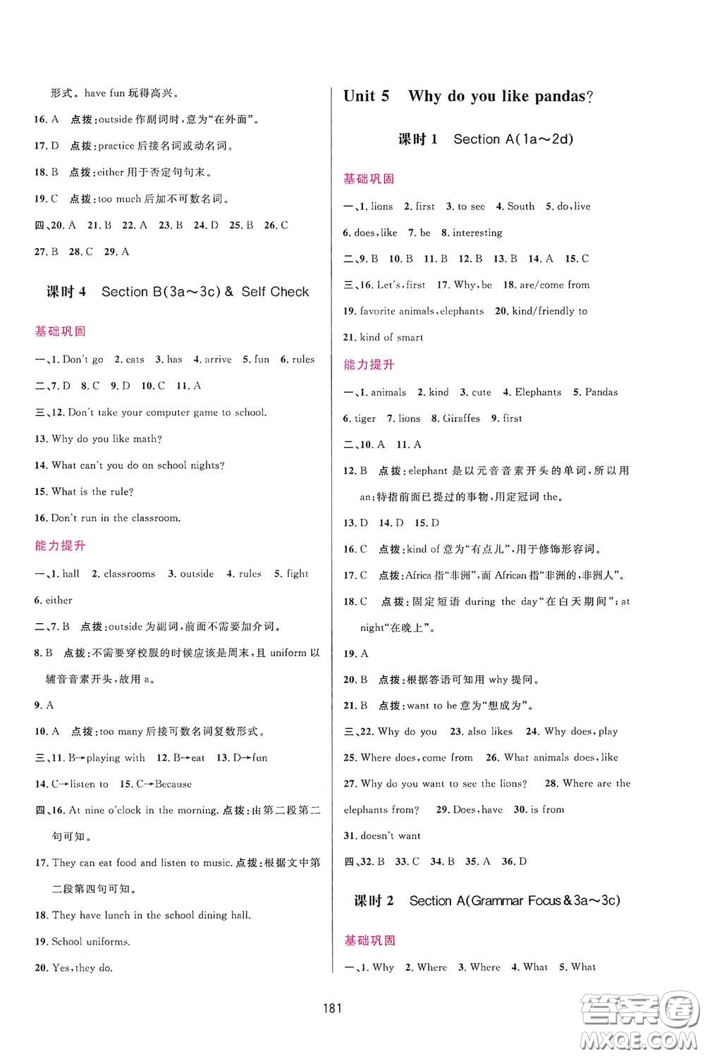 吉林教育出版社2020三維數(shù)字課堂七年級英語下冊人教版答案