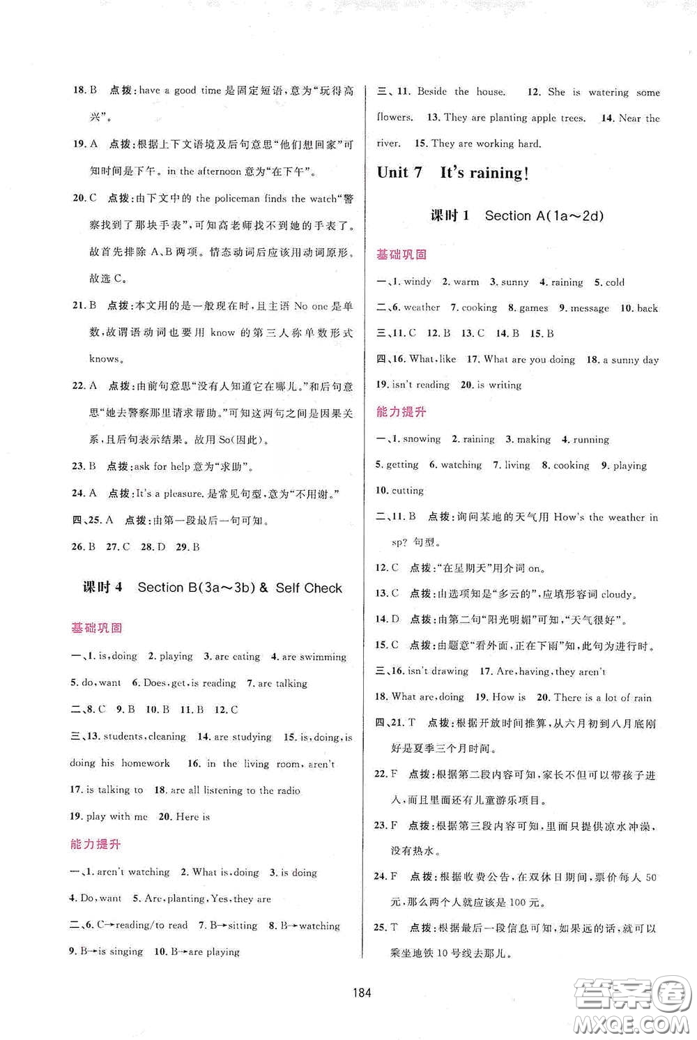 吉林教育出版社2020三維數(shù)字課堂七年級英語下冊人教版答案