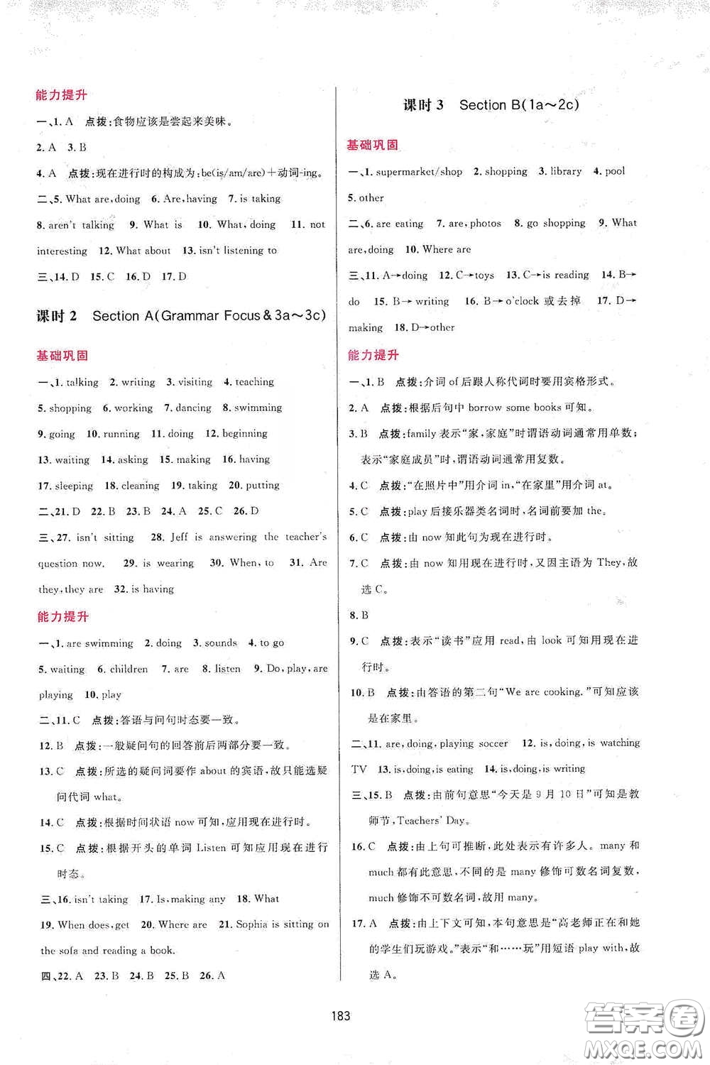 吉林教育出版社2020三維數(shù)字課堂七年級英語下冊人教版答案