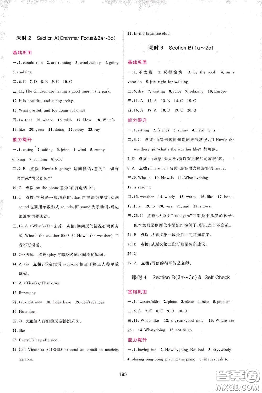 吉林教育出版社2020三維數(shù)字課堂七年級英語下冊人教版答案