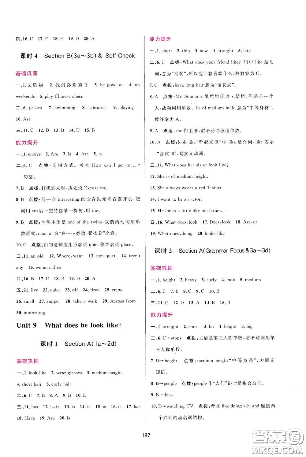 吉林教育出版社2020三維數(shù)字課堂七年級英語下冊人教版答案