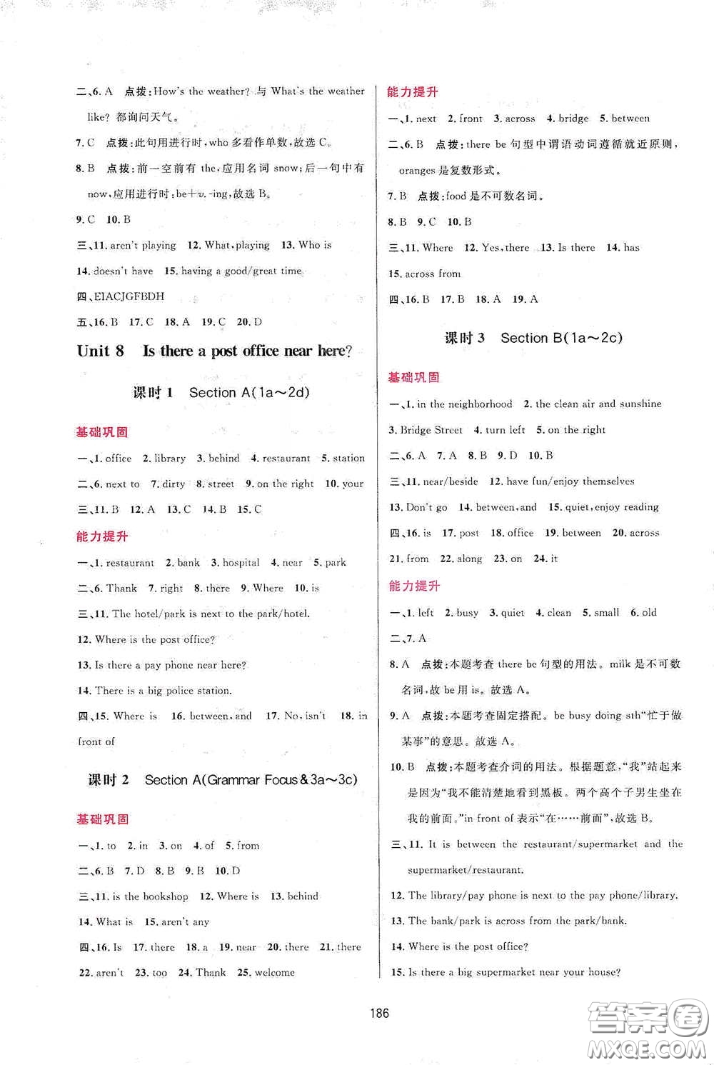吉林教育出版社2020三維數(shù)字課堂七年級英語下冊人教版答案