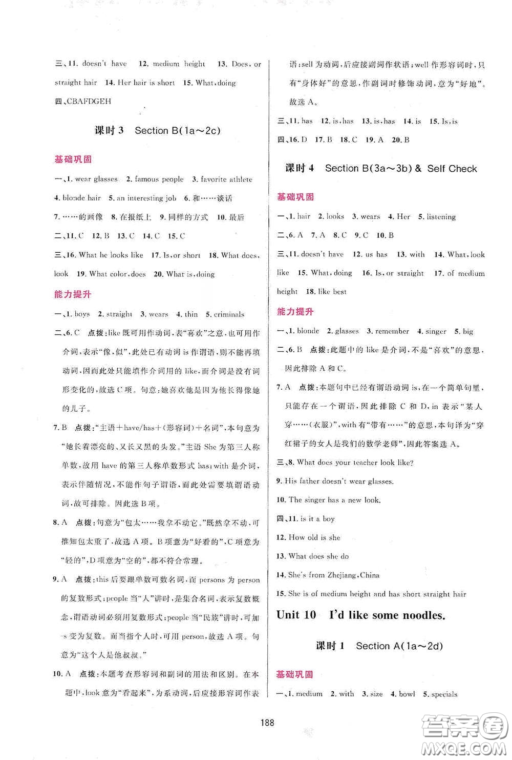 吉林教育出版社2020三維數(shù)字課堂七年級英語下冊人教版答案