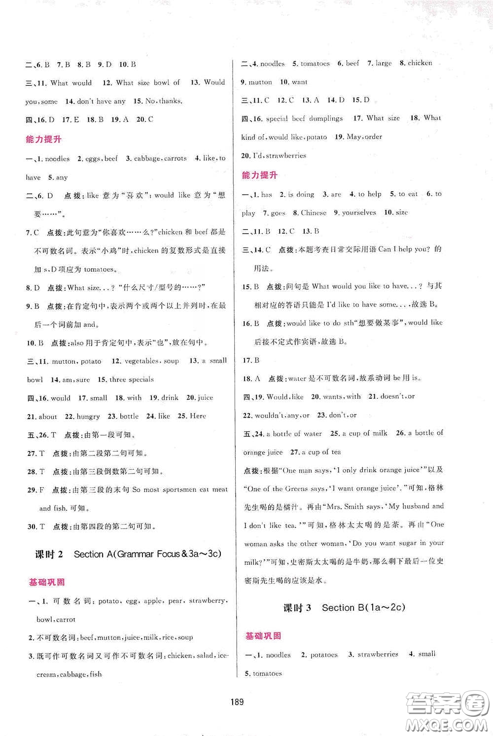吉林教育出版社2020三維數(shù)字課堂七年級英語下冊人教版答案