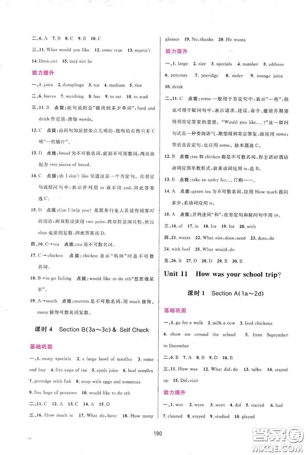 吉林教育出版社2020三維數(shù)字課堂七年級英語下冊人教版答案