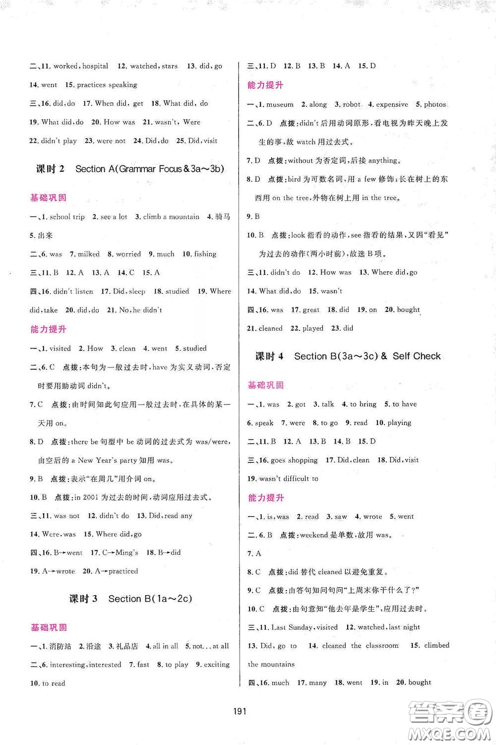吉林教育出版社2020三維數(shù)字課堂七年級英語下冊人教版答案