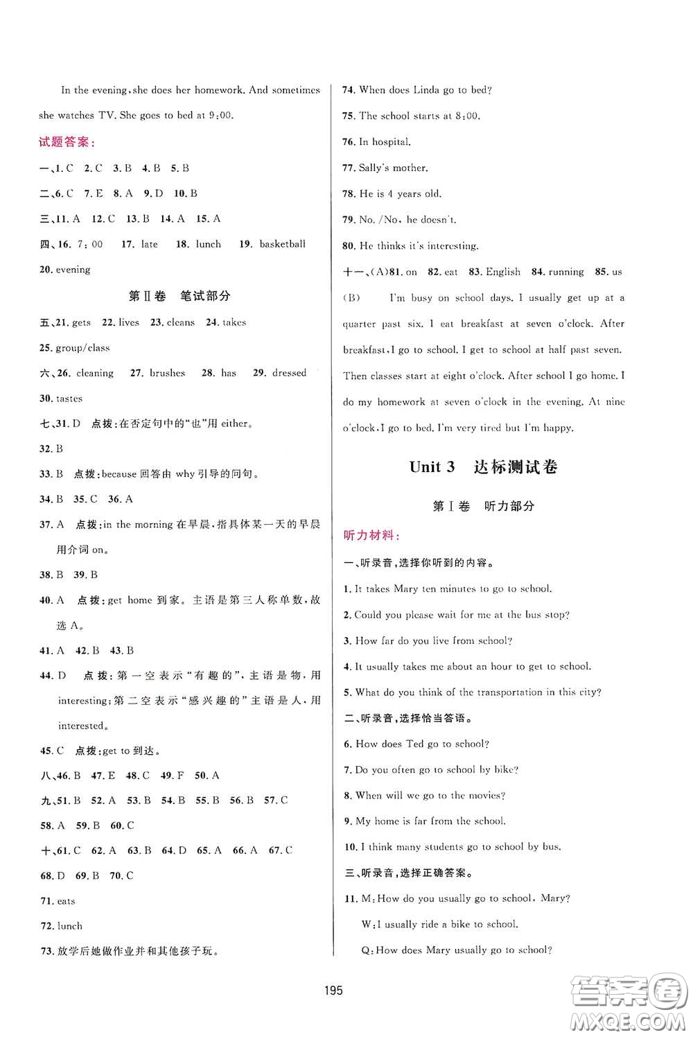 吉林教育出版社2020三維數(shù)字課堂七年級英語下冊人教版答案