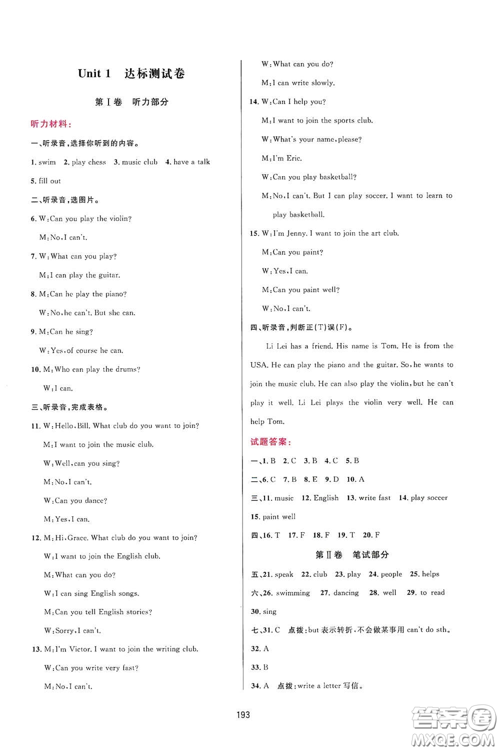 吉林教育出版社2020三維數(shù)字課堂七年級英語下冊人教版答案