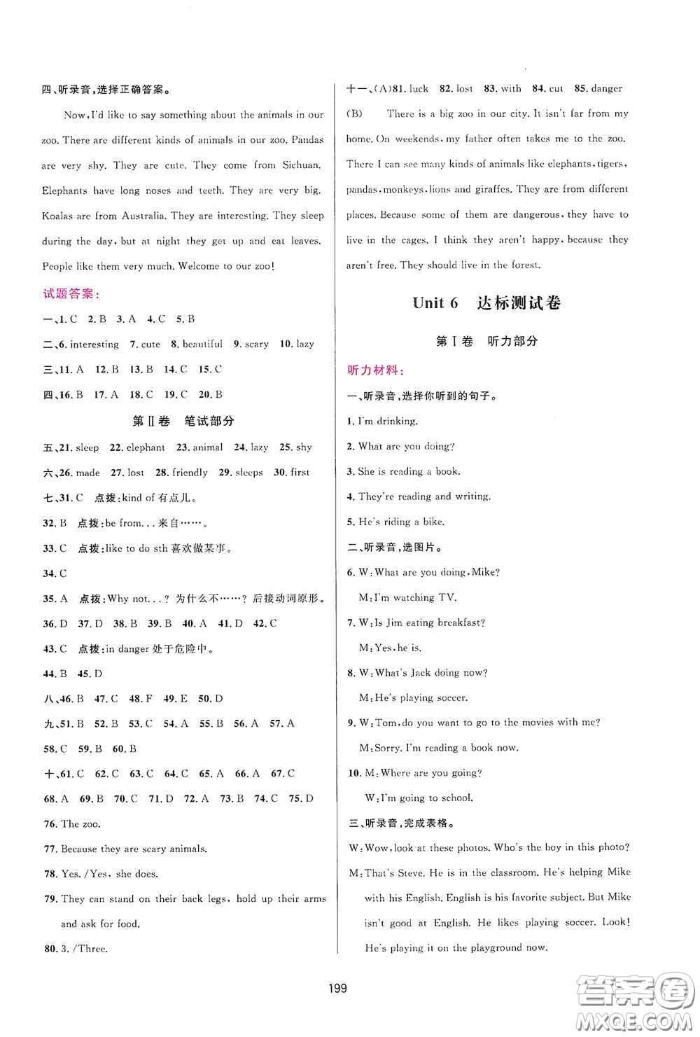 吉林教育出版社2020三維數(shù)字課堂七年級英語下冊人教版答案