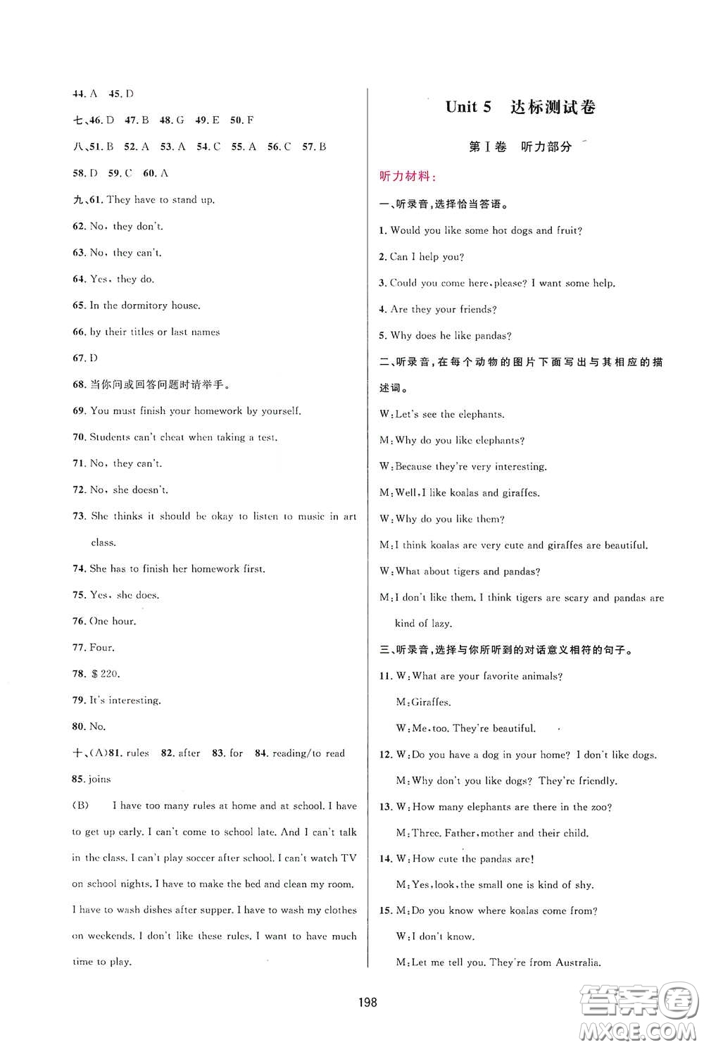 吉林教育出版社2020三維數(shù)字課堂七年級英語下冊人教版答案