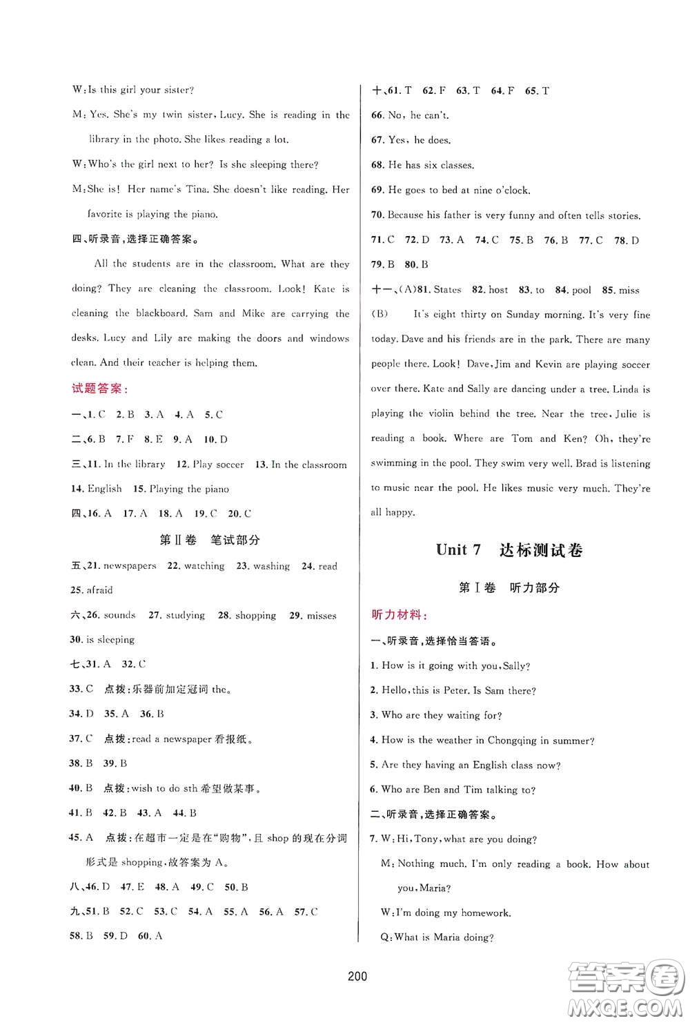 吉林教育出版社2020三維數(shù)字課堂七年級英語下冊人教版答案