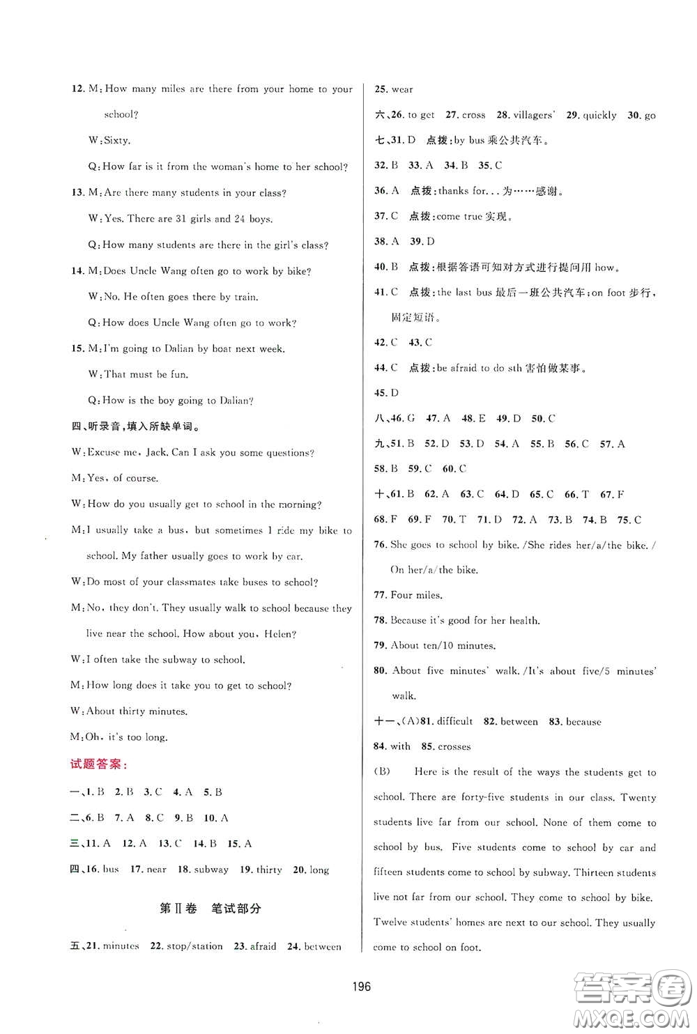吉林教育出版社2020三維數(shù)字課堂七年級英語下冊人教版答案