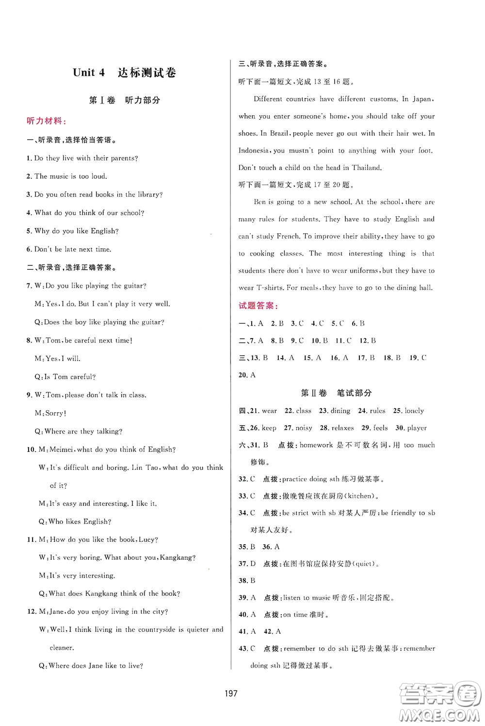 吉林教育出版社2020三維數(shù)字課堂七年級英語下冊人教版答案