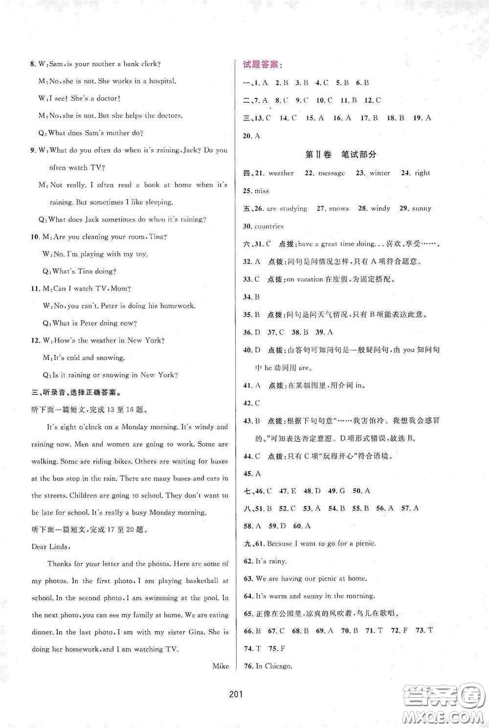 吉林教育出版社2020三維數(shù)字課堂七年級英語下冊人教版答案