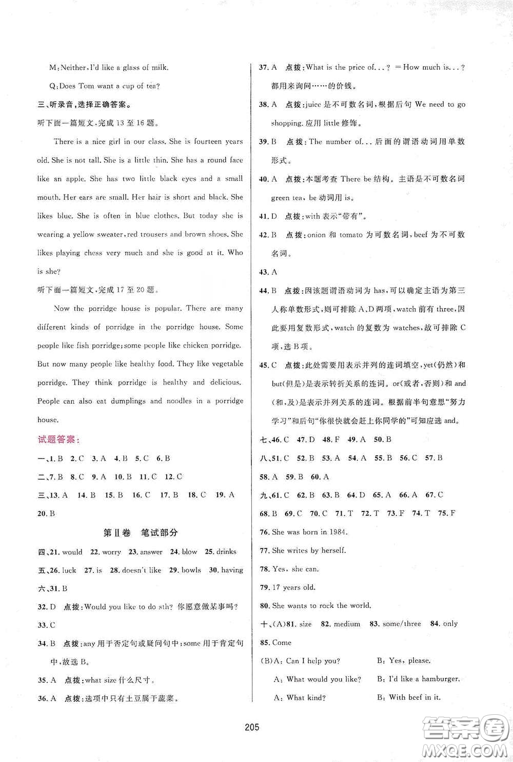 吉林教育出版社2020三維數(shù)字課堂七年級英語下冊人教版答案