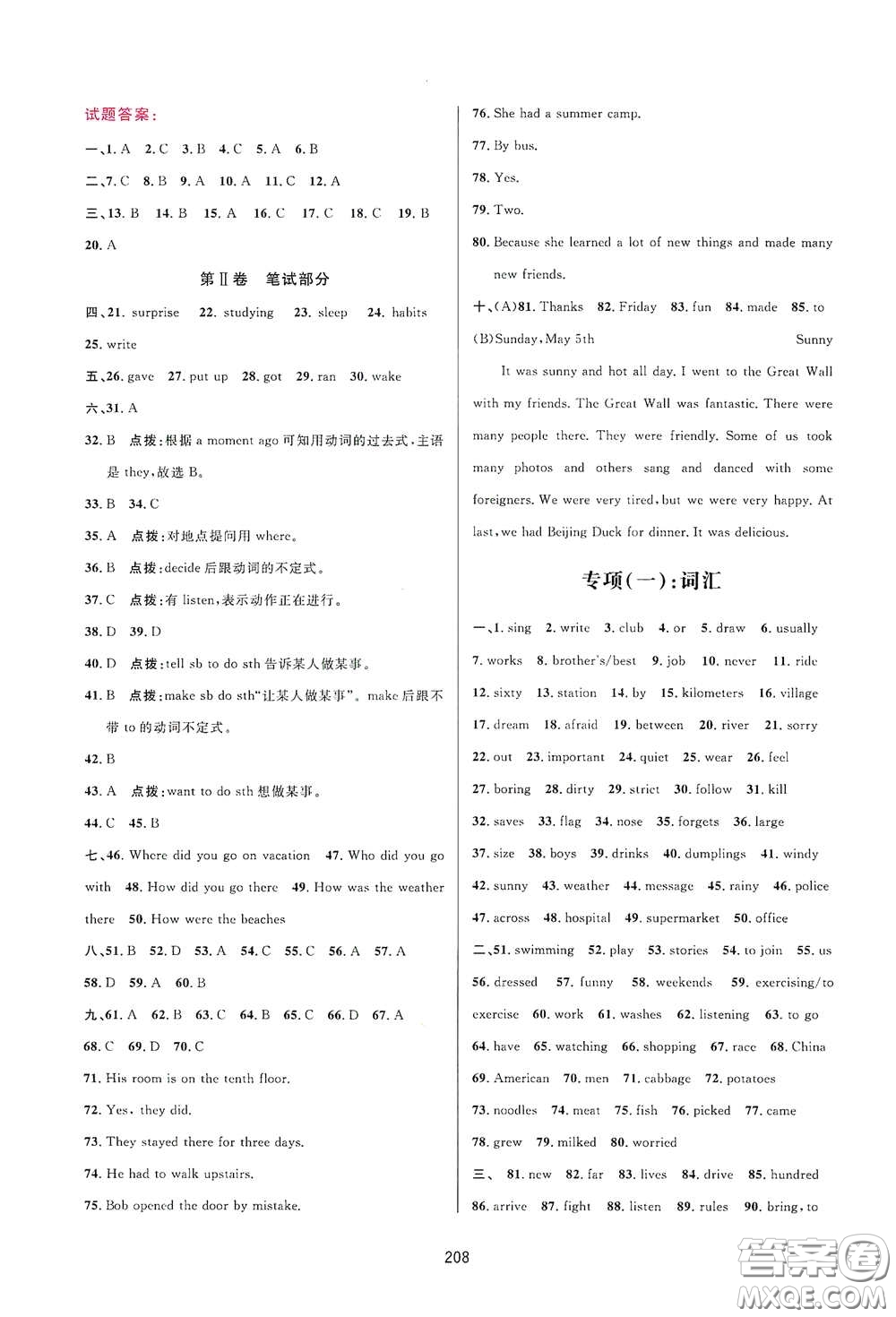 吉林教育出版社2020三維數(shù)字課堂七年級英語下冊人教版答案