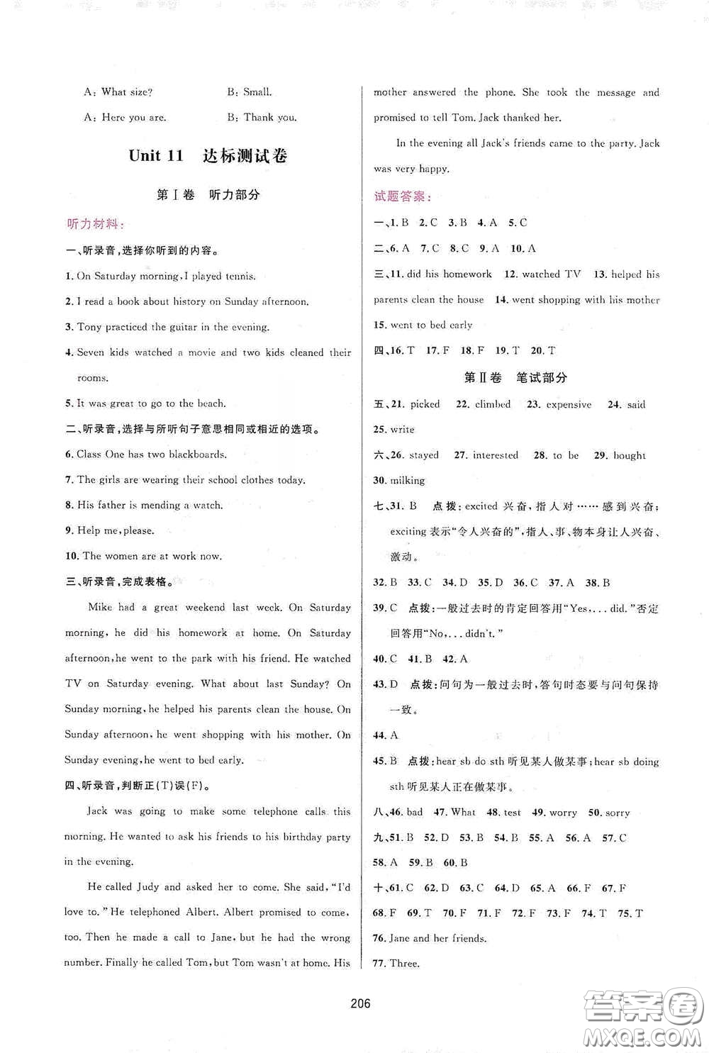 吉林教育出版社2020三維數(shù)字課堂七年級英語下冊人教版答案