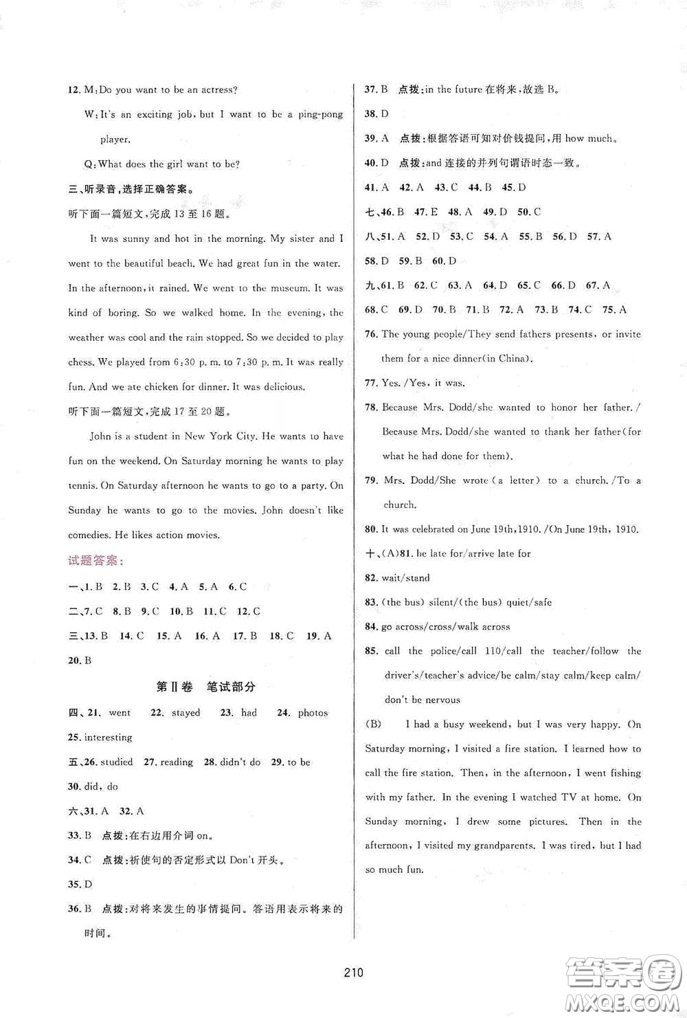 吉林教育出版社2020三維數(shù)字課堂七年級英語下冊人教版答案