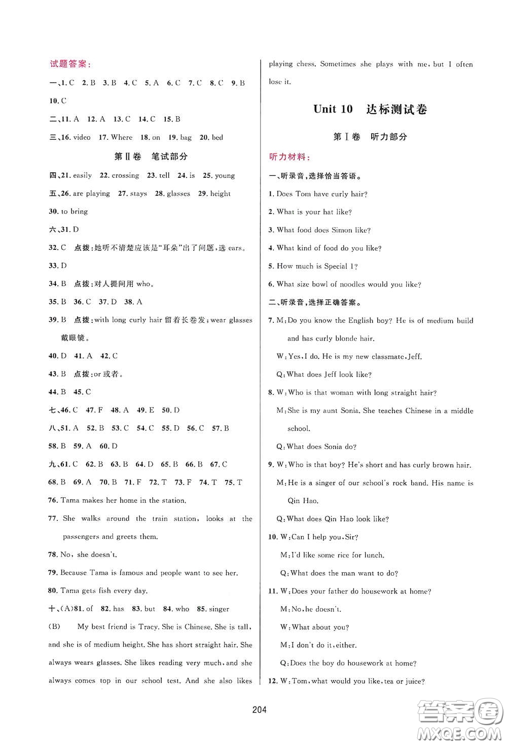 吉林教育出版社2020三維數(shù)字課堂七年級英語下冊人教版答案
