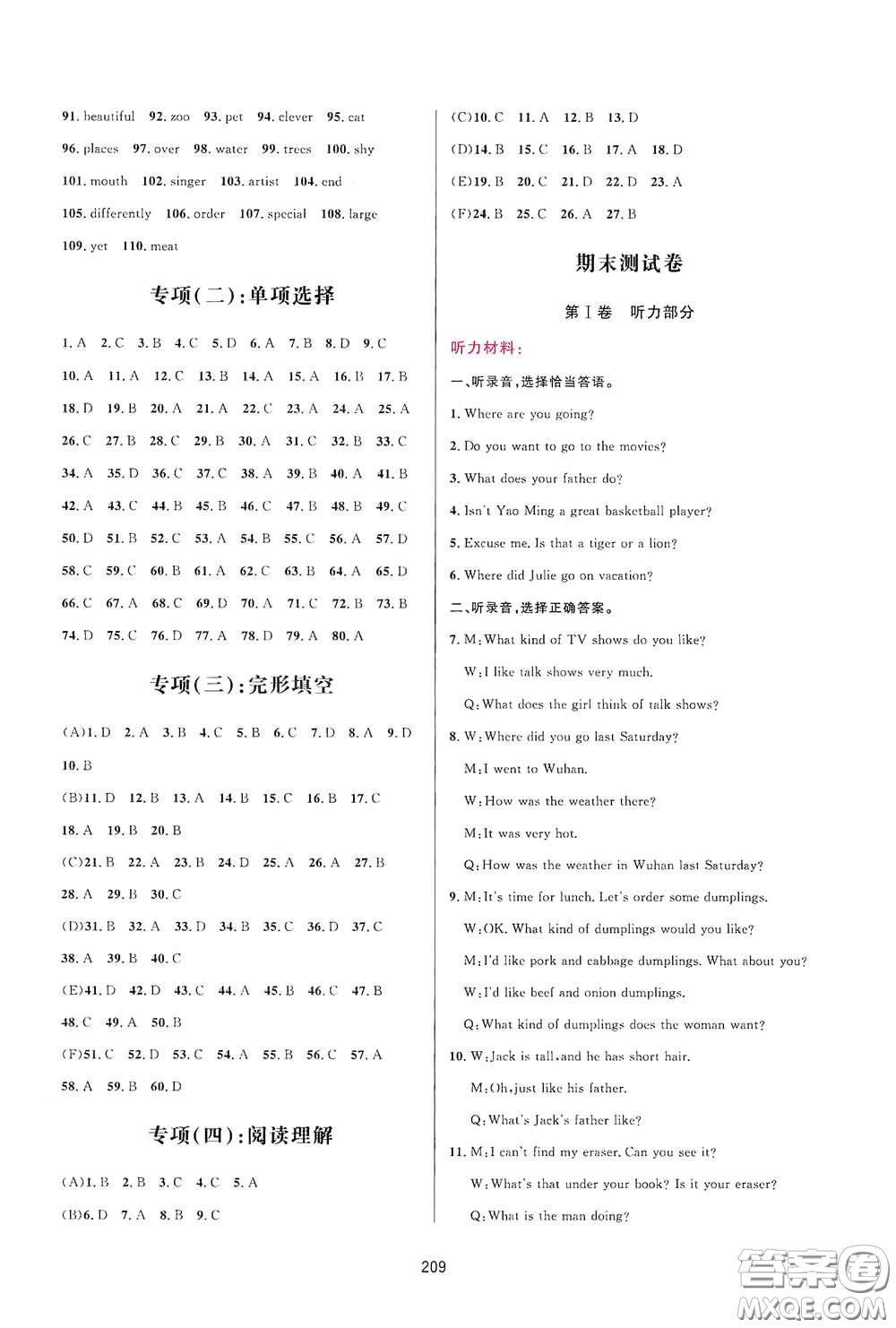 吉林教育出版社2020三維數(shù)字課堂七年級英語下冊人教版答案