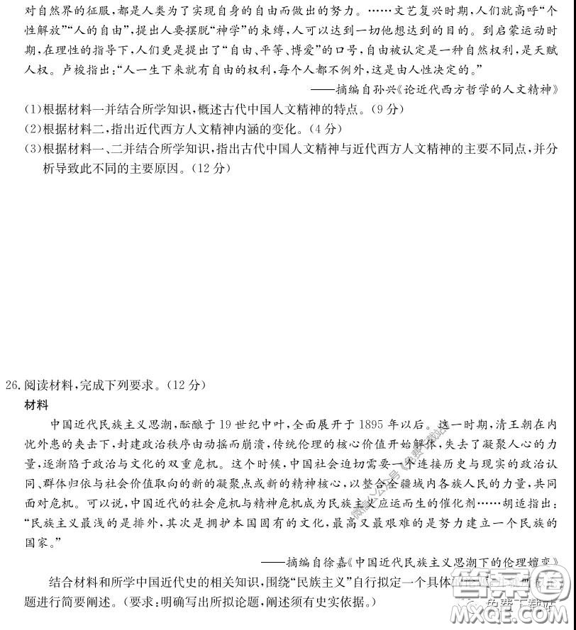 九師聯(lián)盟3月高二在線公益聯(lián)考歷史試題及答案