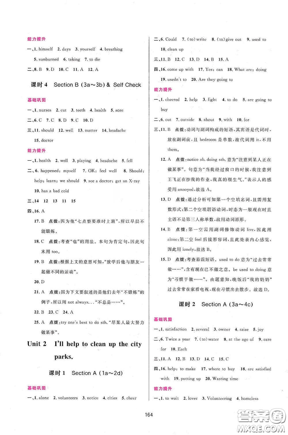 吉林教育出版社2020三維數(shù)字課堂八年級(jí)英語(yǔ)下冊(cè)人教版答案