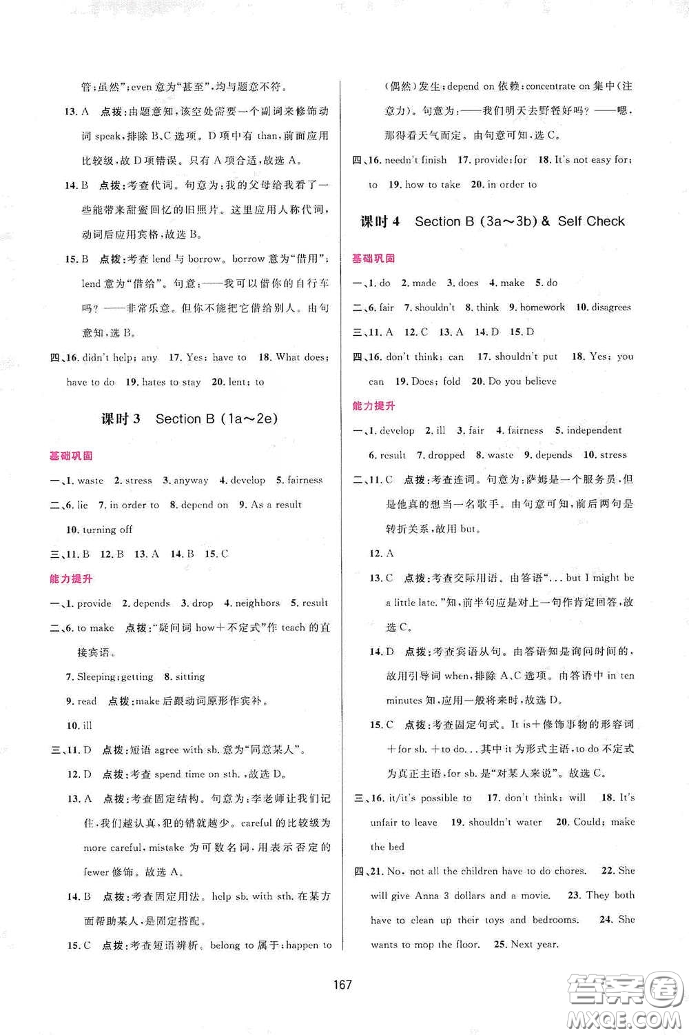 吉林教育出版社2020三維數(shù)字課堂八年級(jí)英語(yǔ)下冊(cè)人教版答案