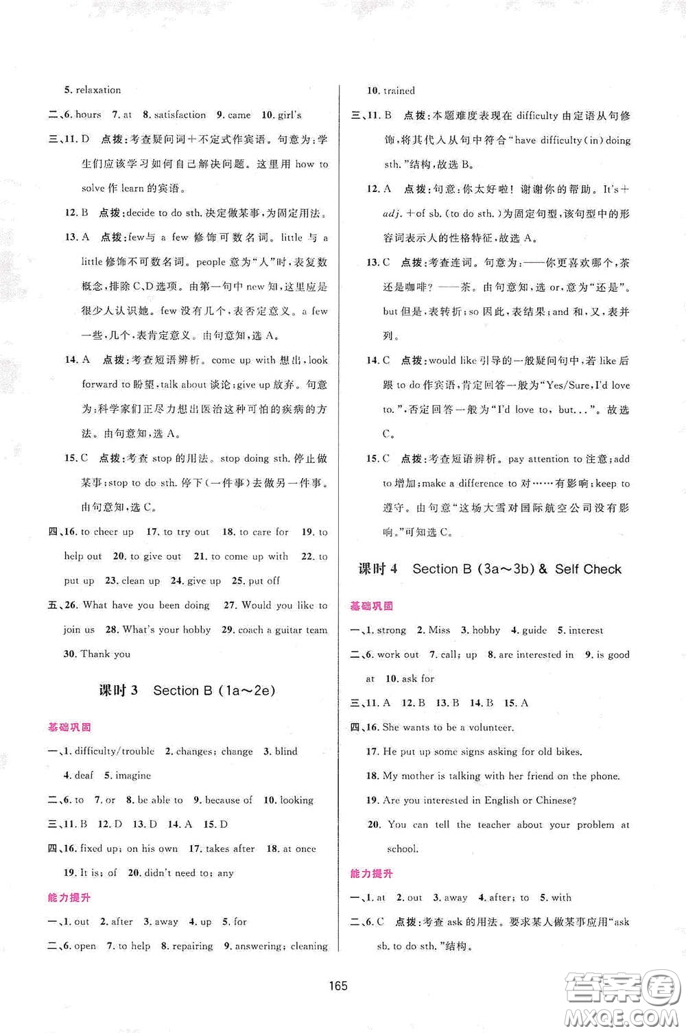 吉林教育出版社2020三維數(shù)字課堂八年級(jí)英語(yǔ)下冊(cè)人教版答案