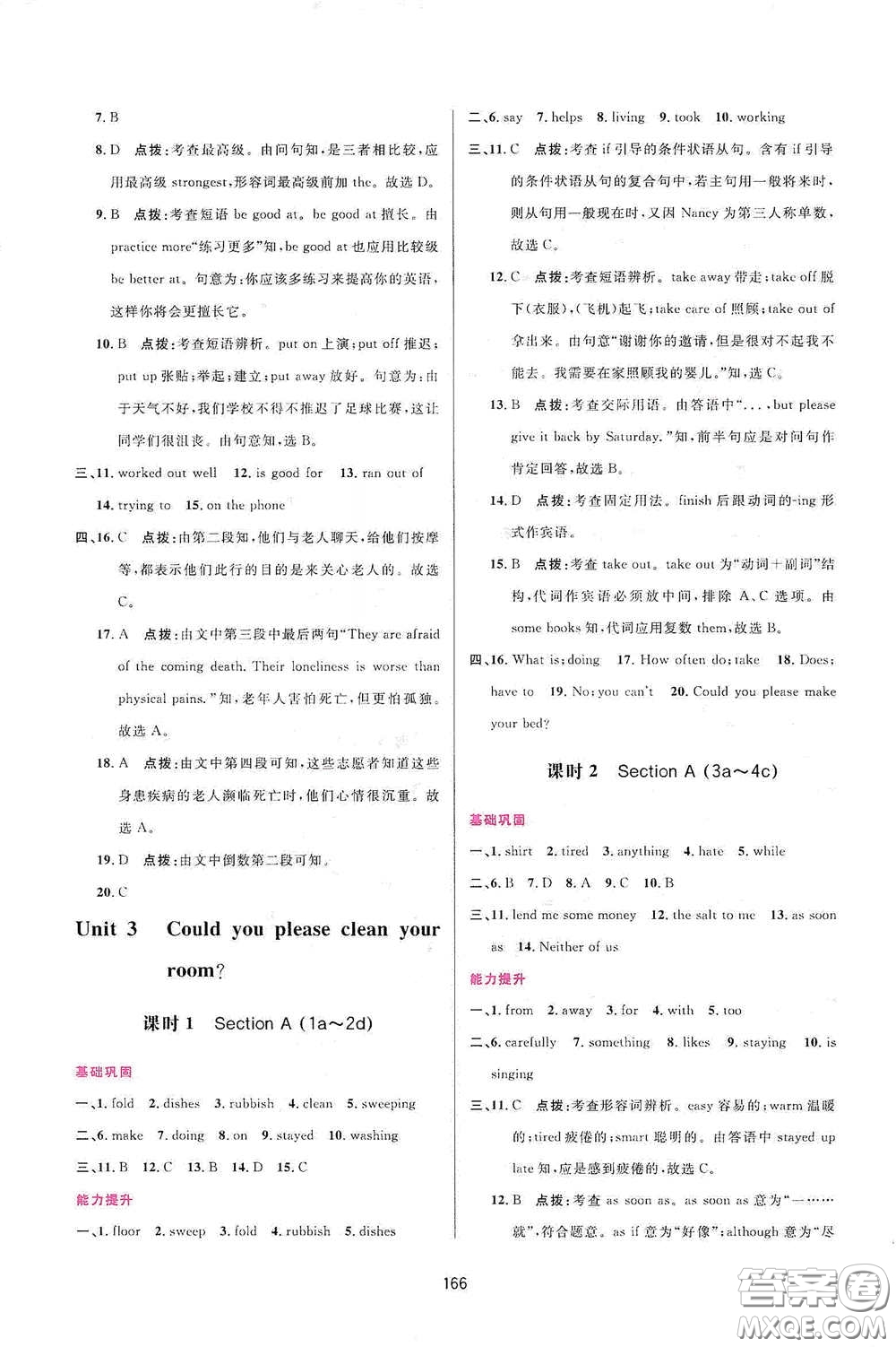 吉林教育出版社2020三維數(shù)字課堂八年級(jí)英語(yǔ)下冊(cè)人教版答案