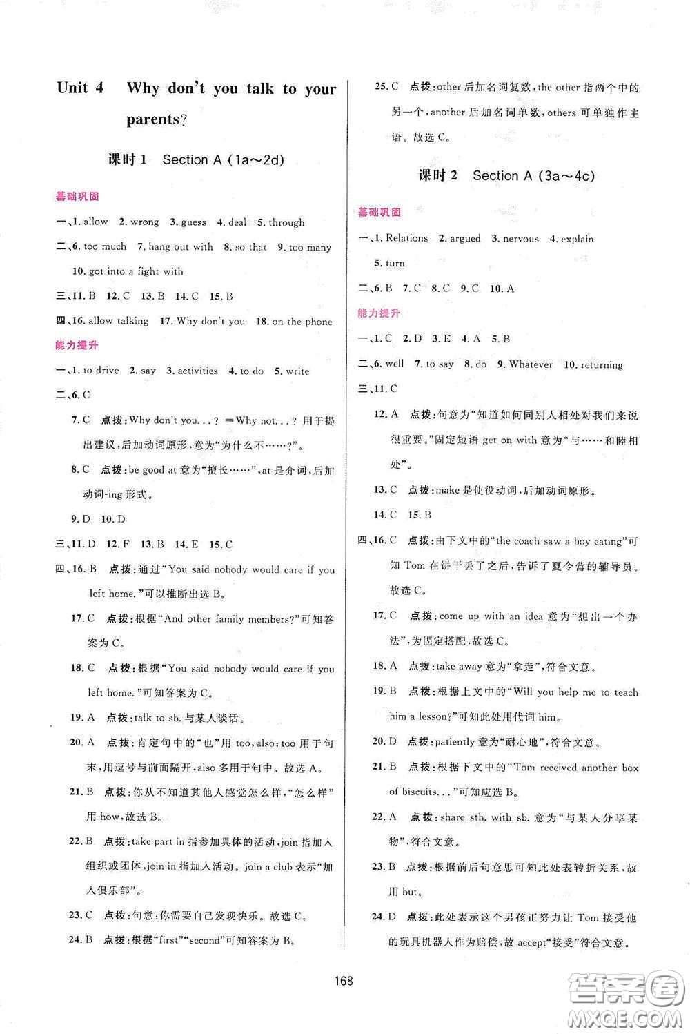 吉林教育出版社2020三維數(shù)字課堂八年級(jí)英語(yǔ)下冊(cè)人教版答案