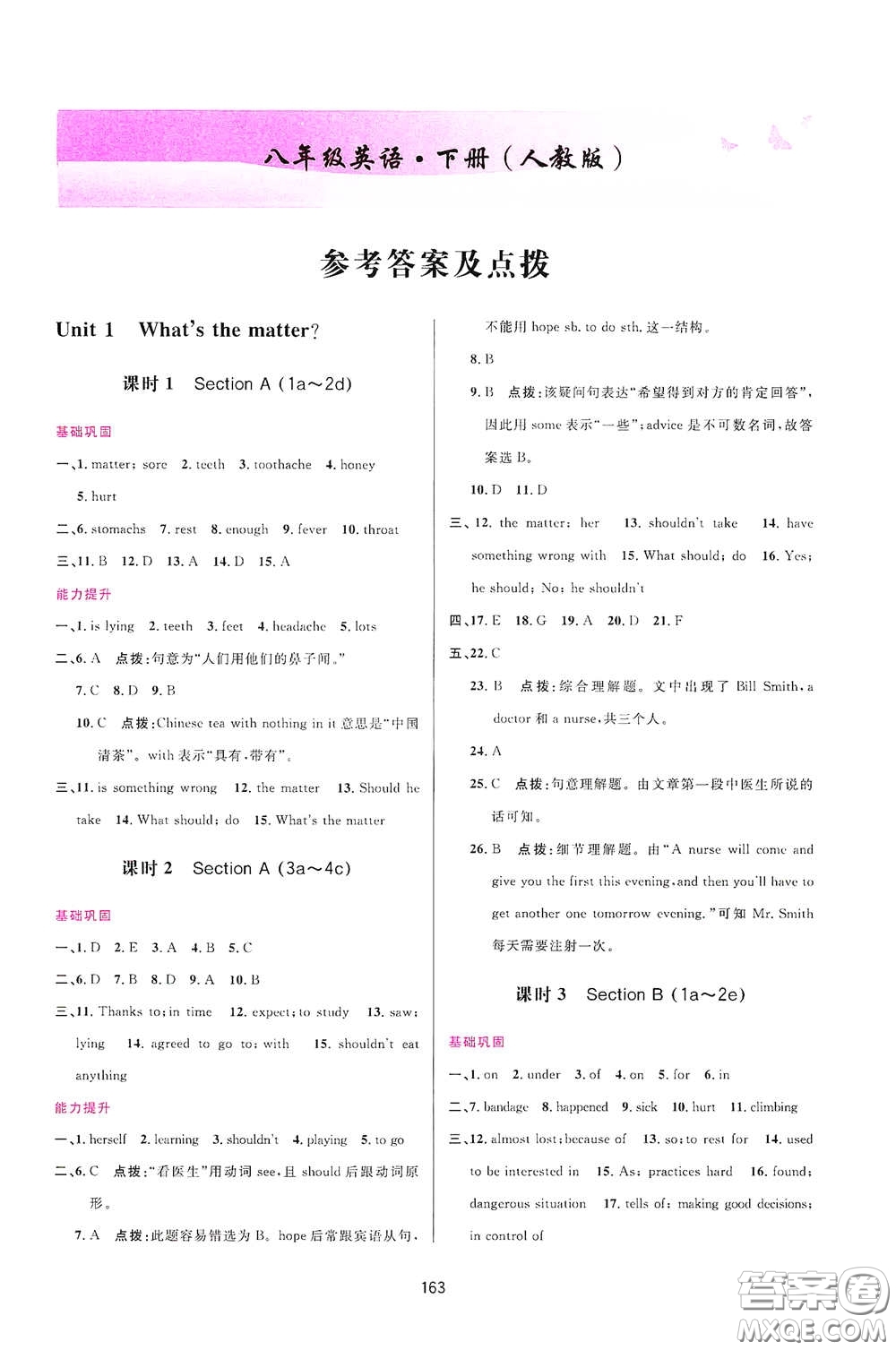 吉林教育出版社2020三維數(shù)字課堂八年級(jí)英語(yǔ)下冊(cè)人教版答案