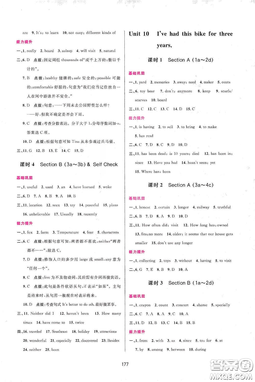 吉林教育出版社2020三維數(shù)字課堂八年級(jí)英語(yǔ)下冊(cè)人教版答案