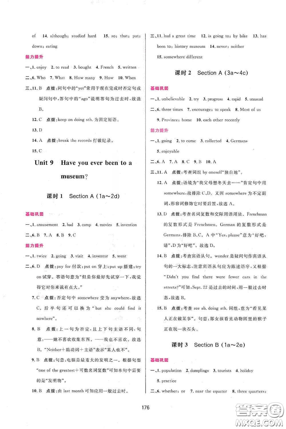 吉林教育出版社2020三維數(shù)字課堂八年級(jí)英語(yǔ)下冊(cè)人教版答案