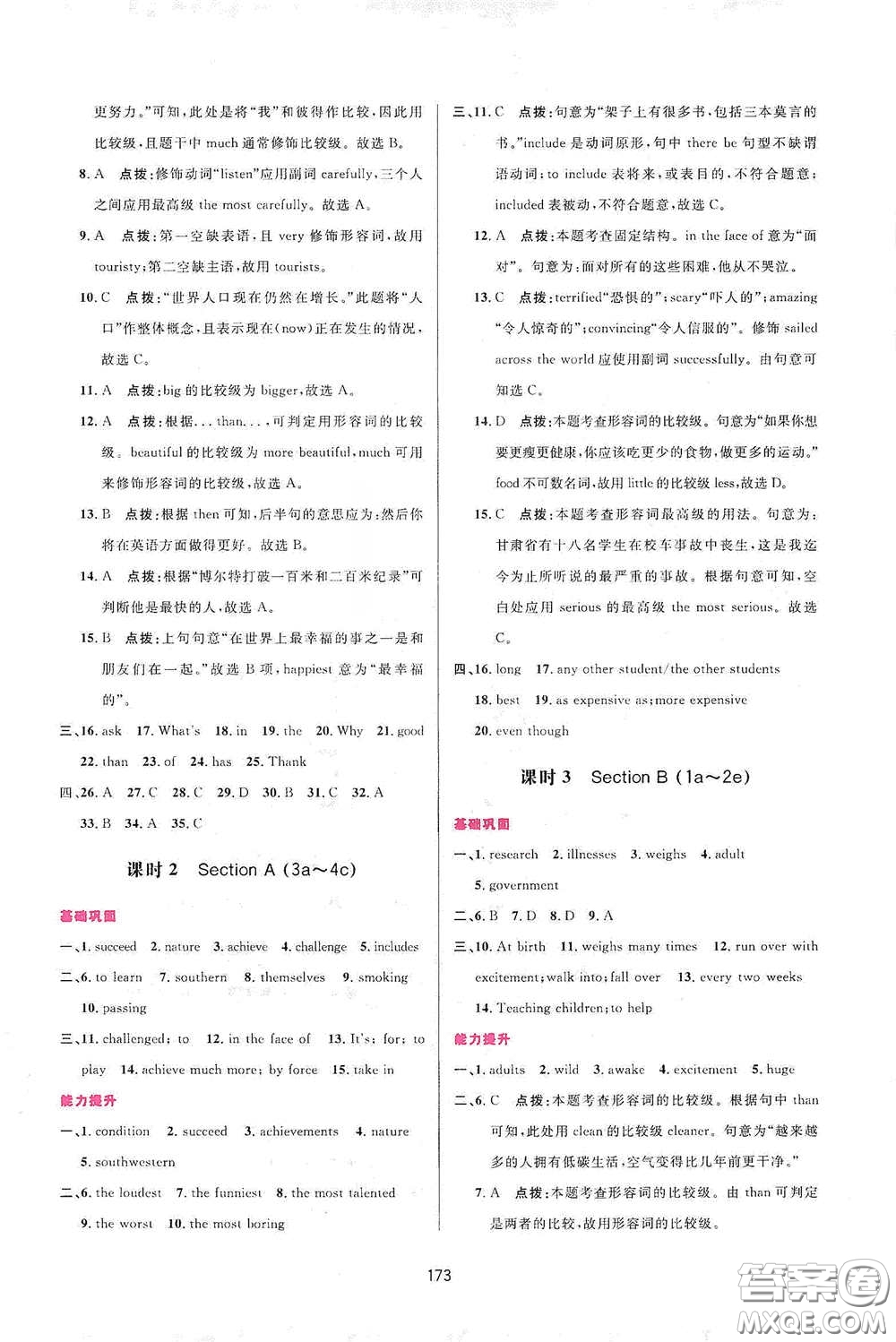 吉林教育出版社2020三維數(shù)字課堂八年級(jí)英語(yǔ)下冊(cè)人教版答案