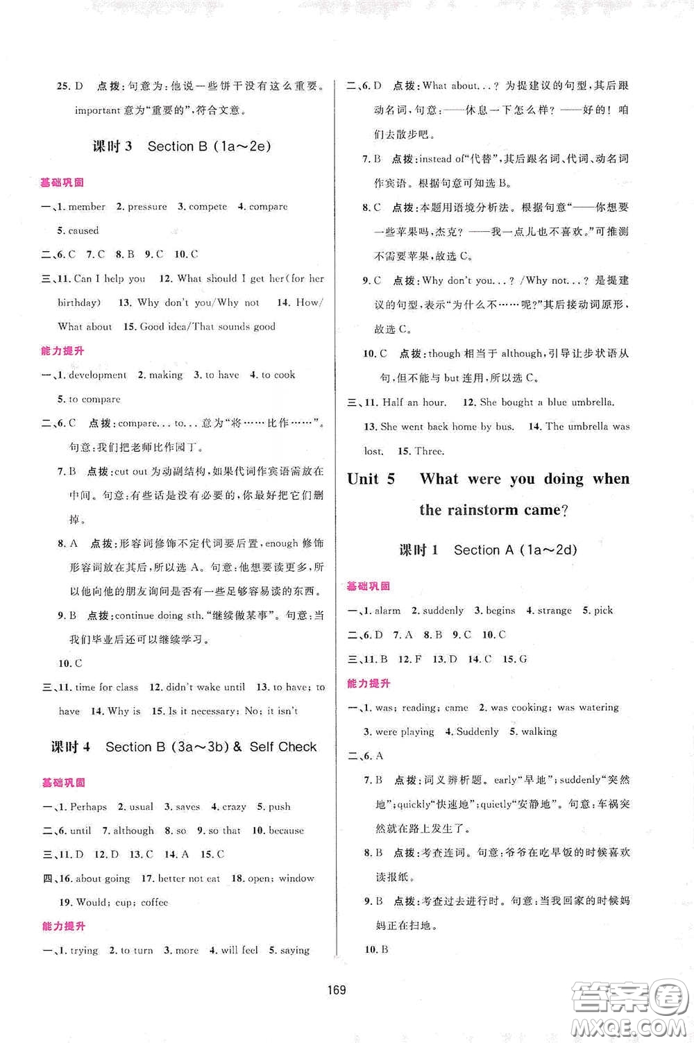 吉林教育出版社2020三維數(shù)字課堂八年級(jí)英語(yǔ)下冊(cè)人教版答案