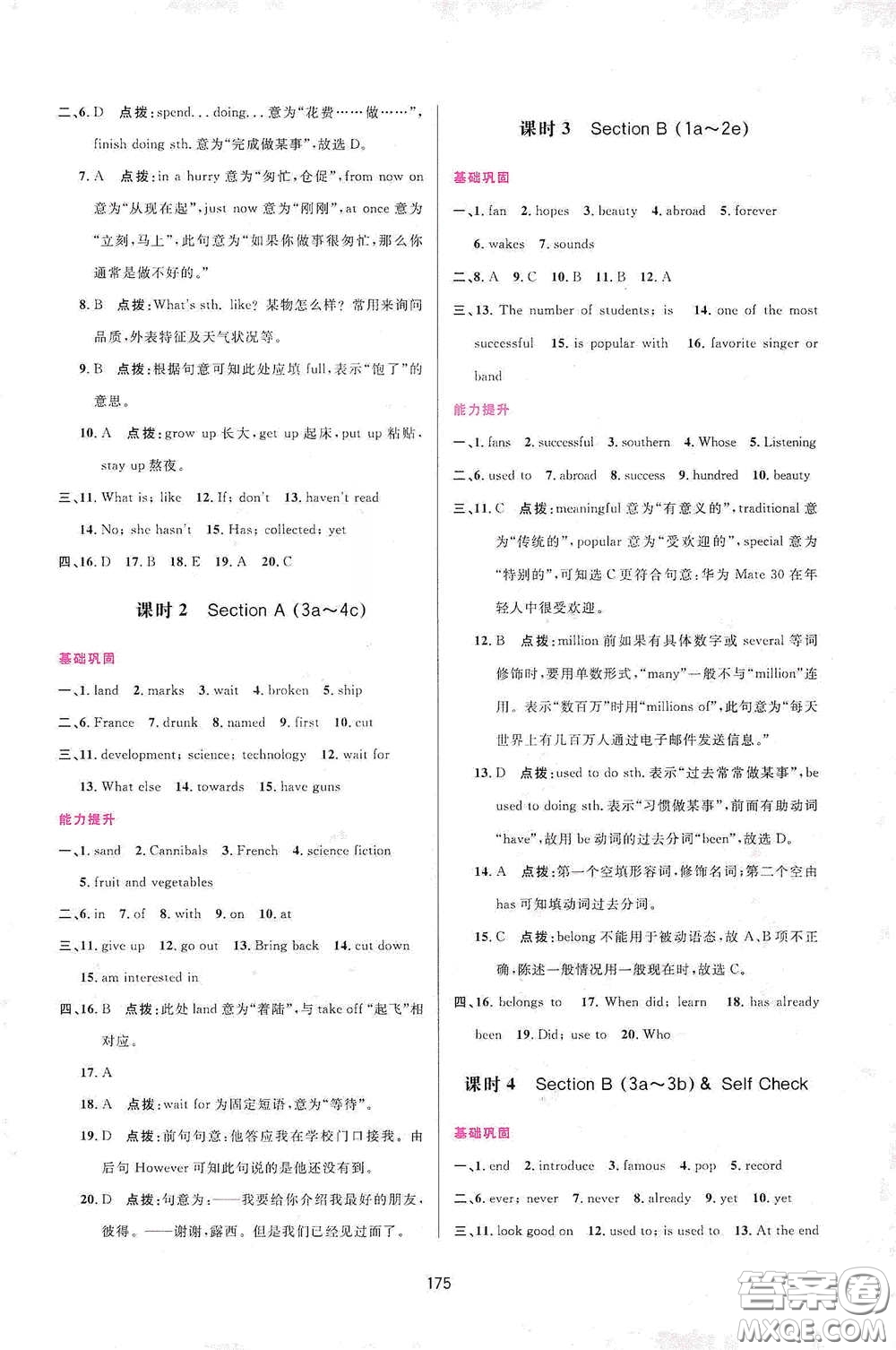 吉林教育出版社2020三維數(shù)字課堂八年級(jí)英語(yǔ)下冊(cè)人教版答案