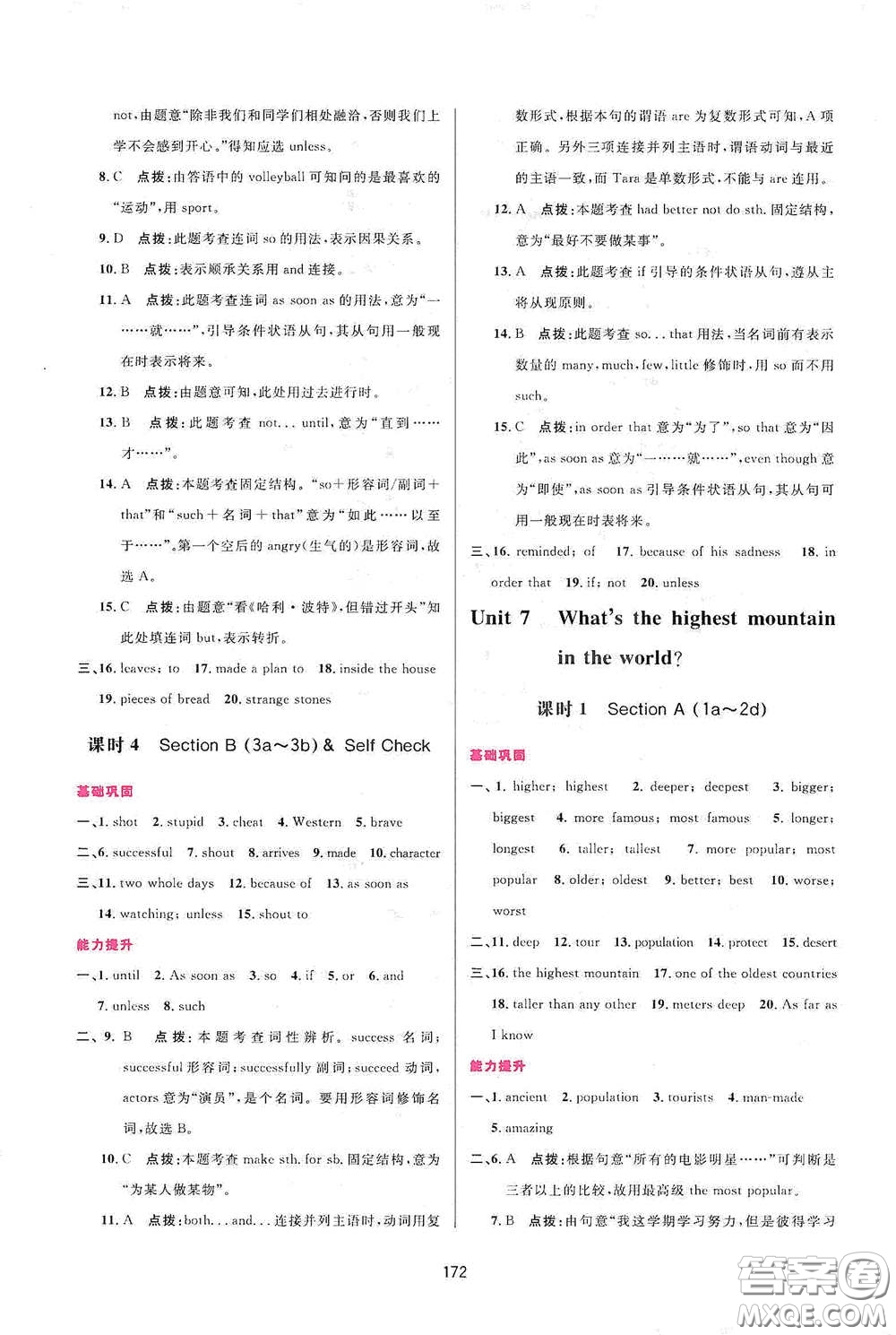 吉林教育出版社2020三維數(shù)字課堂八年級(jí)英語(yǔ)下冊(cè)人教版答案