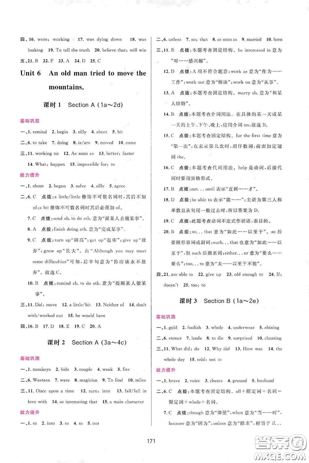 吉林教育出版社2020三維數(shù)字課堂八年級(jí)英語(yǔ)下冊(cè)人教版答案