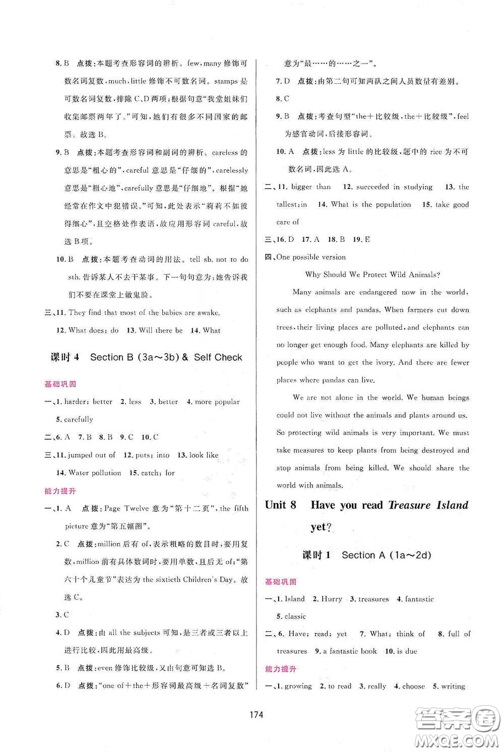 吉林教育出版社2020三維數(shù)字課堂八年級(jí)英語(yǔ)下冊(cè)人教版答案